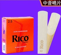 Value 12 pieces of RICO Rui buckle E drop E tune alto saxophone whistle Reed imported from the United States