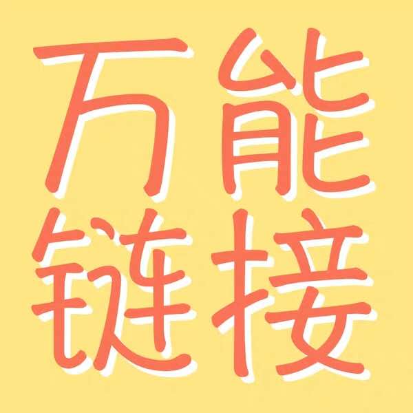 Postage supplementary hyperlink