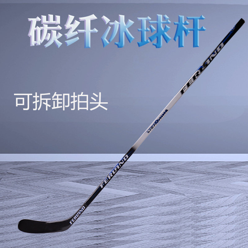 Baide adult carbon fiber ice hockey club removable racket head skate stick land hockey club water hockey stick ice hockey stick
