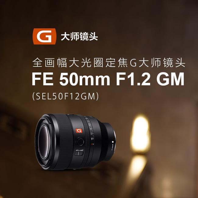 📸极致虚化 索尼FE50mm F1.2GM镜头 📸-单反镜头-淘宝好物网