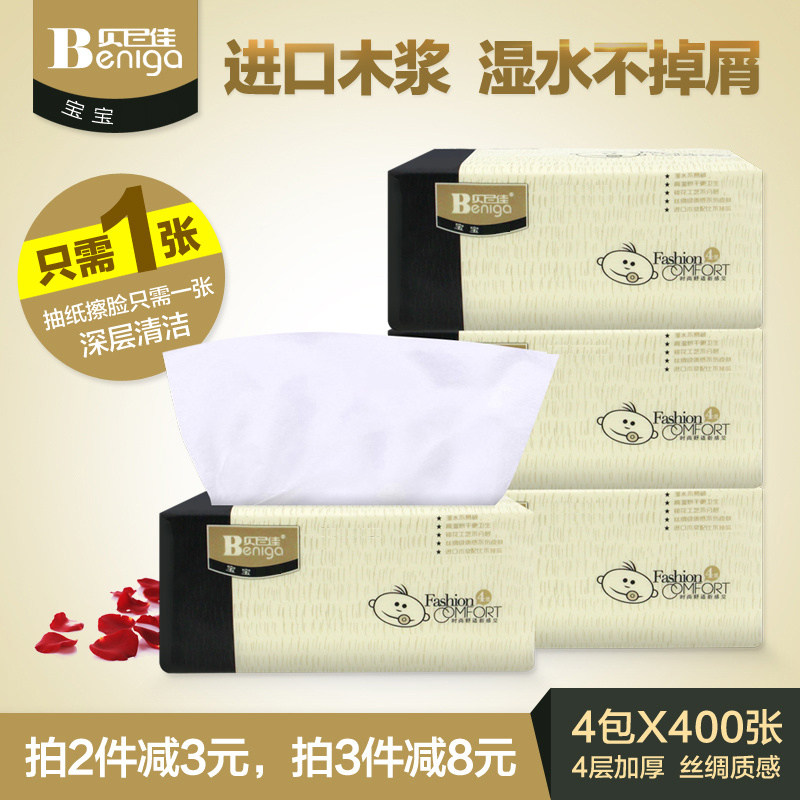 贝尼佳家用宝宝抽纸巾4层加厚可湿水婴儿纸巾面巾纸餐巾纸抽包邮