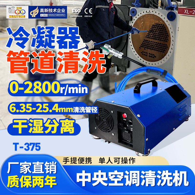 T-375 Central Air Conditioning Cleaning Machine, Heat Exchanger Pipeline Cleaning Equipment, Condenser Copper Pipe Unclogging Tool