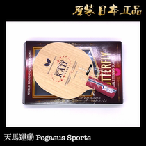 Tokyo direct mail Japanese version of Butterfly Japanese Butterfly Yoshida Haiwei single-sided blast king straight board straight