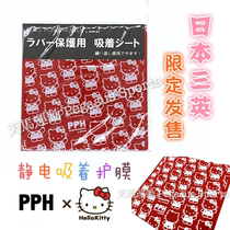NEW spot limited three-inch PPH hello kitty electrostatic absorbent rubber protective film made in Japan