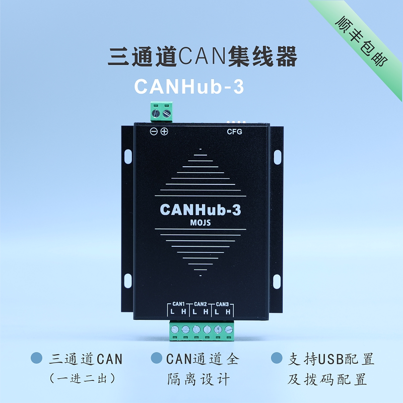 Canhub Can Hub Can Relay Signals, Extend Communication Distance, High-Speed Isolation, Three Channels, Multiple Channels Canhub Can Hub Can Relay Signals, Extend Communication Distance, High-Speed Isolation, Three Channels, Multiple Channels