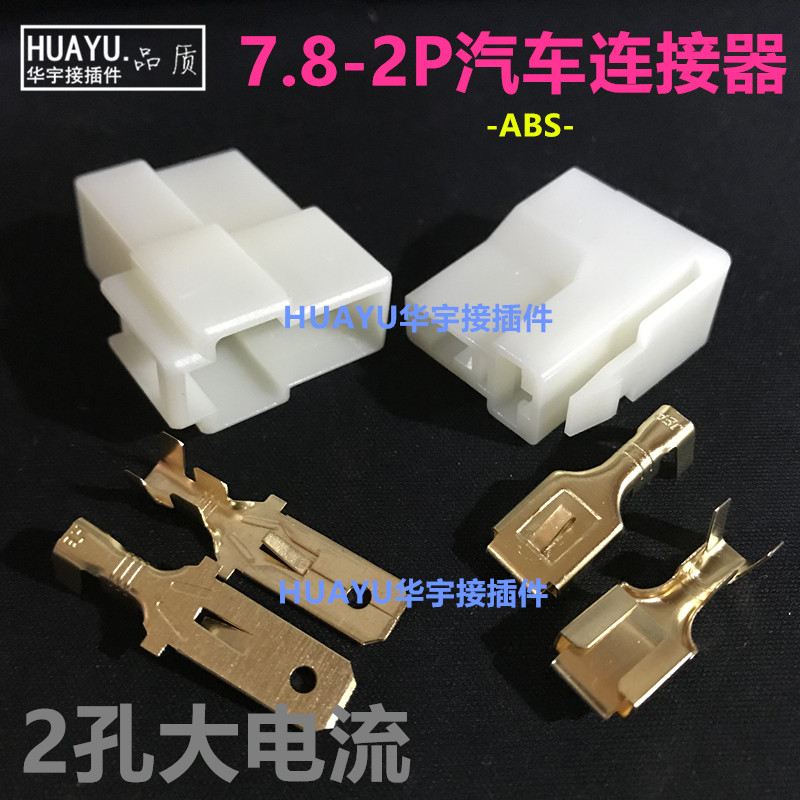 DJ7021a-7 8-2p car connector two-hole high power current male and female plug-in connector ABS
