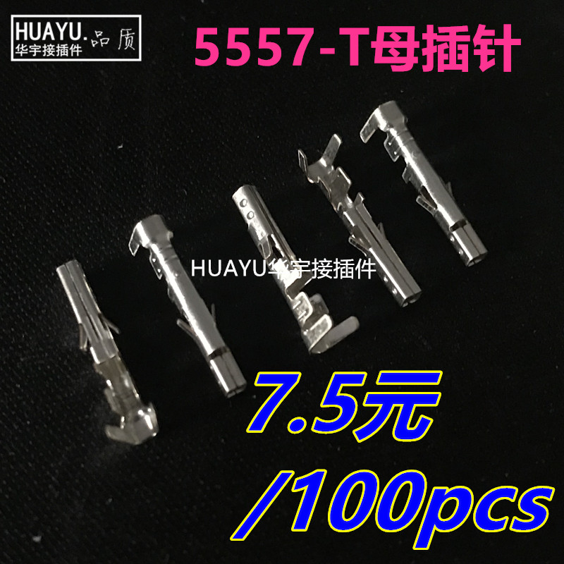 5557-T connector connector Female pin Terminal block Loose phosphorus copper 7.5 yuan 100pcs