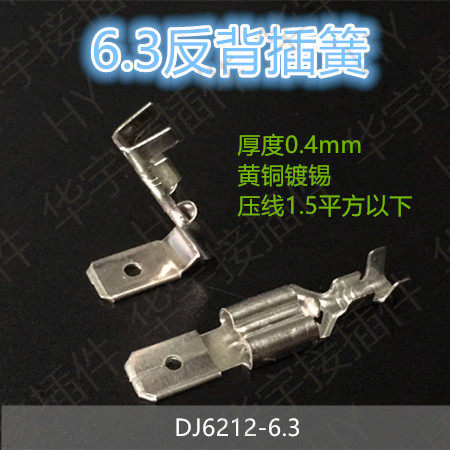 DJ6212 625-6 3 Anti-back insertion reed with lock shoulder back insert piece male and female plug connector wiring terminal