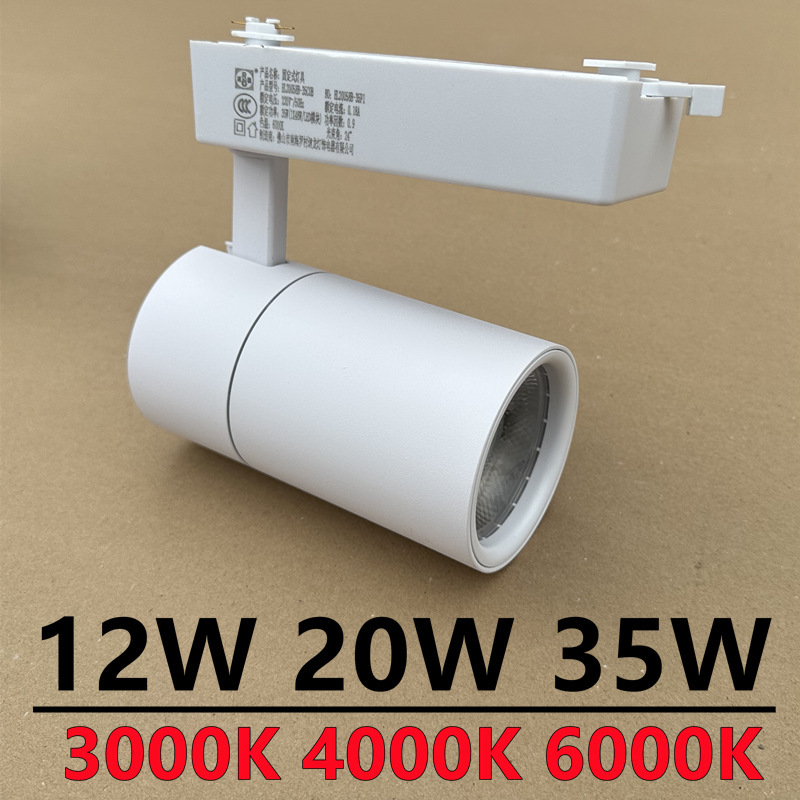 Second-Line Track Light 35W20W Clothing Store Shopping Mall Exhibition Hall Commercial Track Light High Color Rendering Lamp Black White