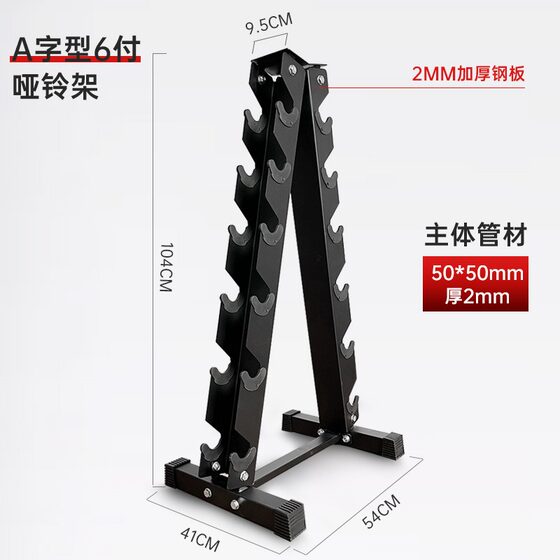 Dumbbell placement rack household multifunctional storage rack fitness equipment barbell kettlebell storage rack for men and women three or six