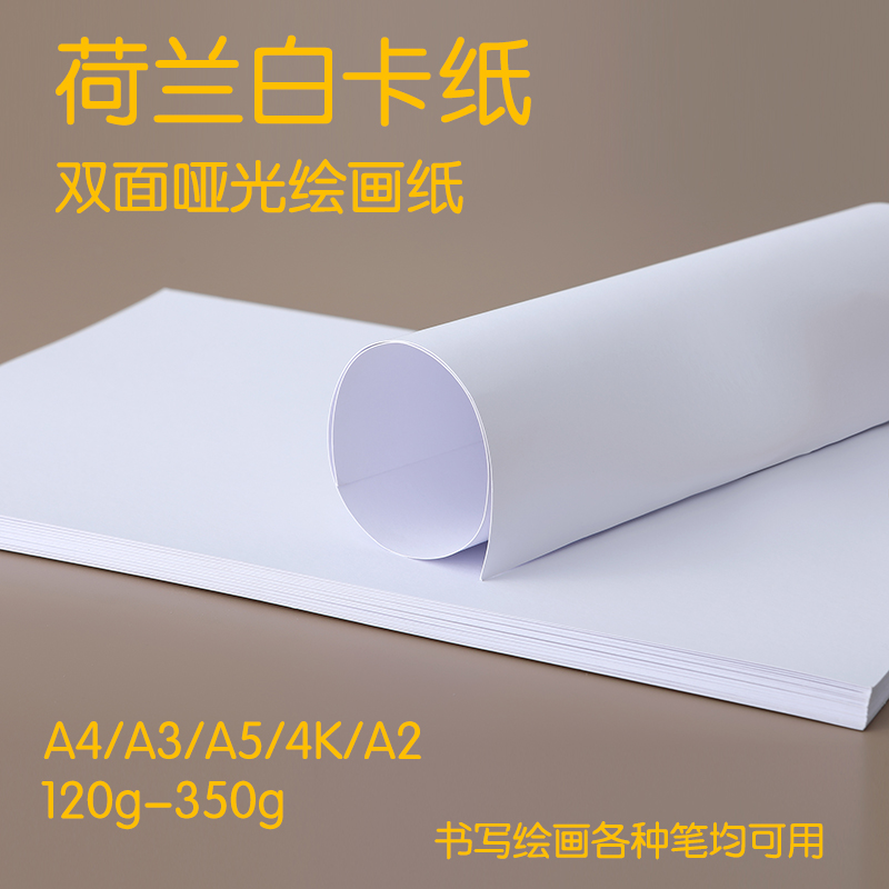 A3A4 Dutch white cardboard Macpen A2 Colour pencil hand-painted 4K Painting hard cardboard 8 open 250 gr white paper thickened