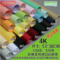 4K imported color paper DIY handmade paper 120g 130g 4 open color paper Kindergarten painting paper-cut poster paper