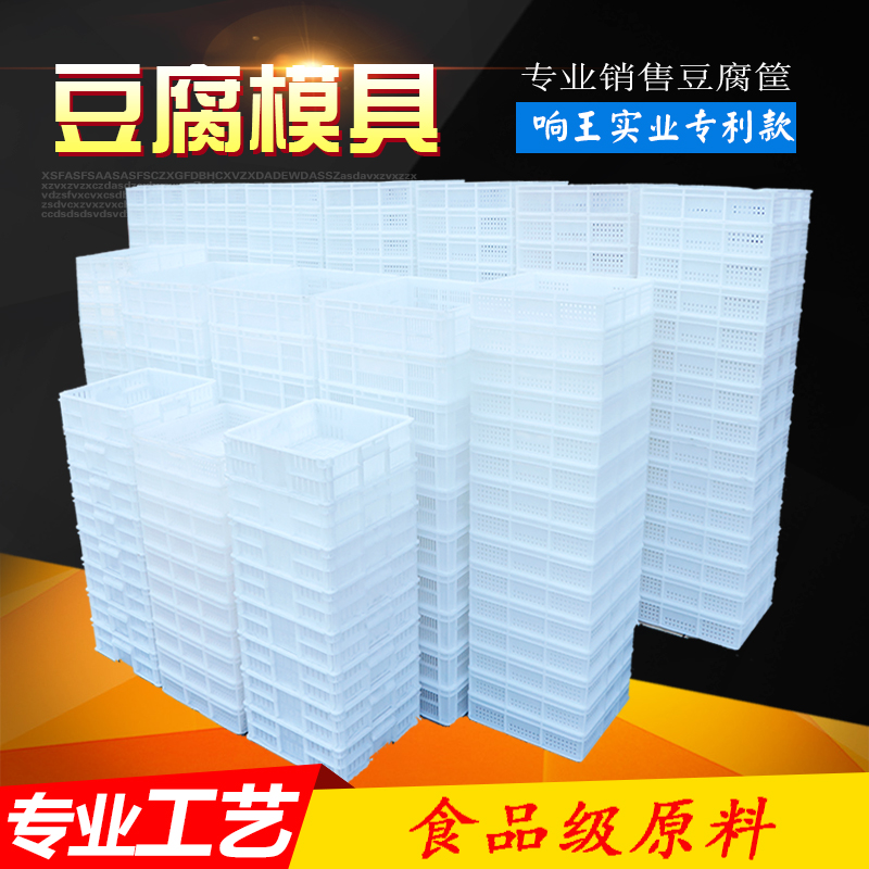 Tofu box tofu box pressing tool to make tofu household tofu box plastic commercial tofu mold large