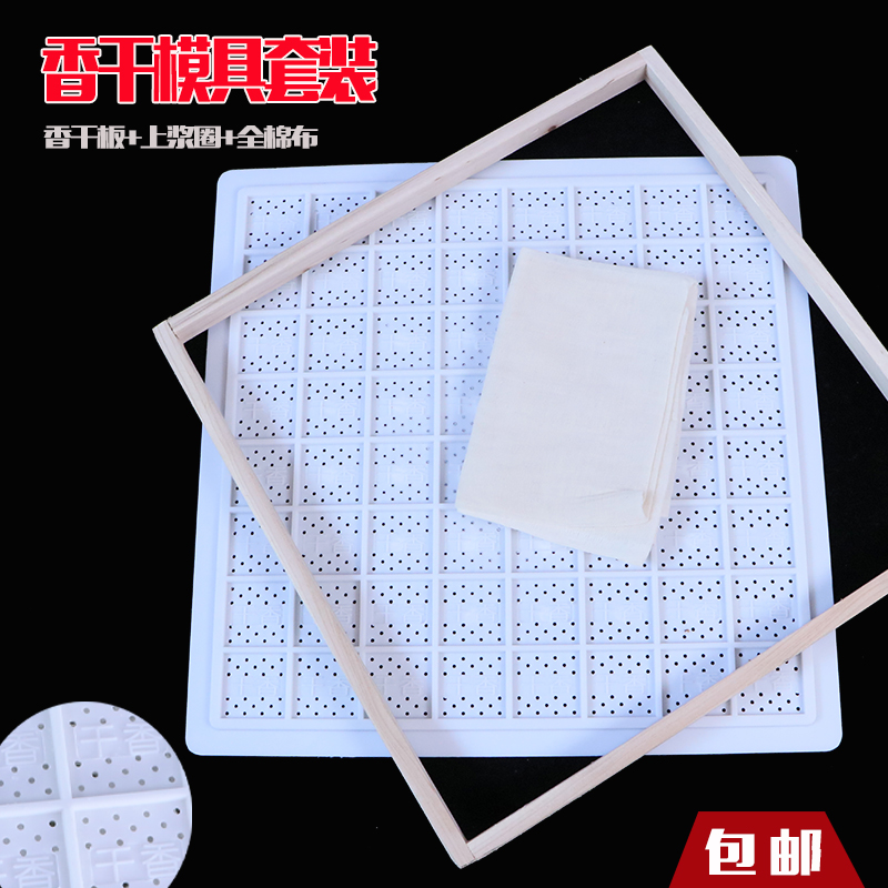 Dry incense template dried bean dried dried bean grid 8*8 grid mold mat bean products special plastic grid