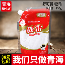 Shukman powdered sugar Frosting Fine granulated sugar Frosting Bread cookies Cookie baking ingredients Cake decoration sugar 250g