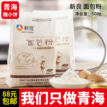 Xinliang Original bread flour 500g baking raw materials High gluten flour Bread flour Bread machine special flour