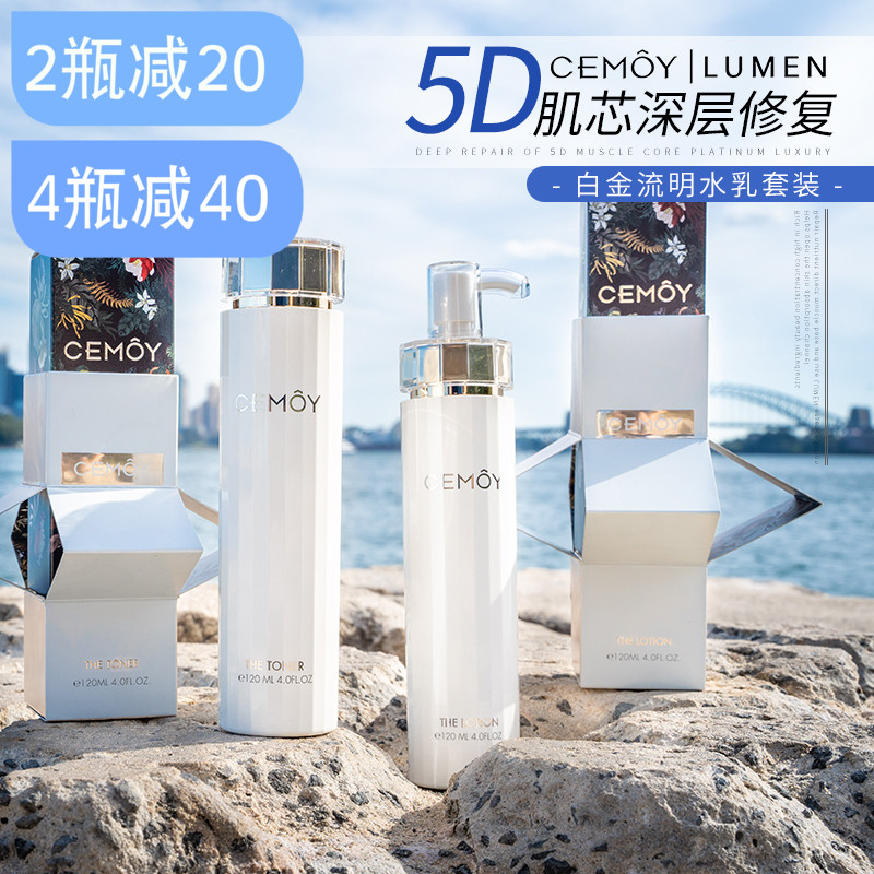 Australia CEMOY white gold fluming water milk suit moisturizing permeable 5D muscle core to repair a refreshing skin essence milk 120ml