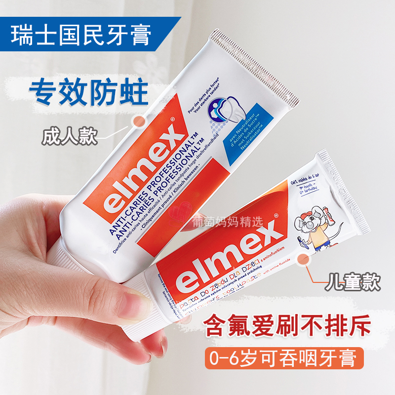 Swiss Elmex Aimei Suitable Infant Child Baby Swap for Tooth Decay 0-12 Year Old Little Orange Tube Adult Toothpaste
