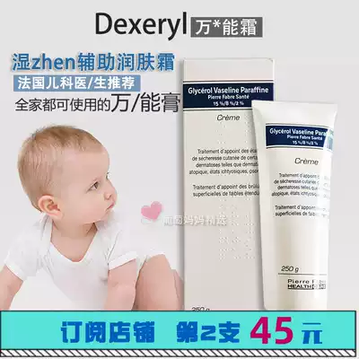 French Pierpha baby baby cream moisturizing cream rash body milk universal cream dexeryl250g