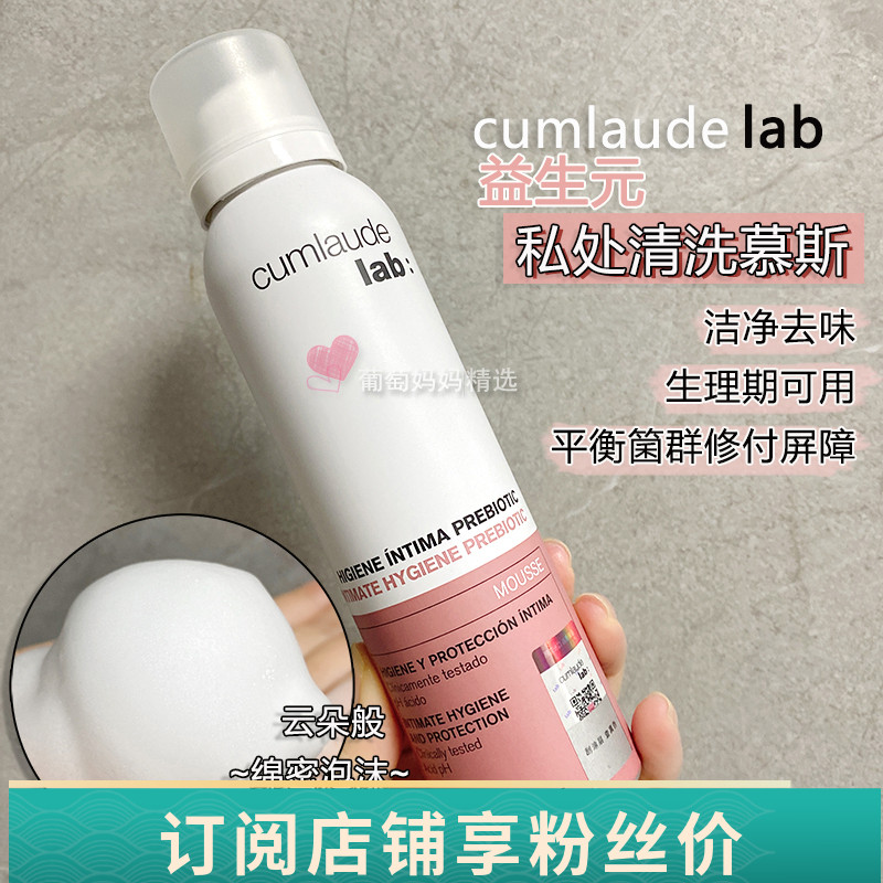 Cloud-like care ~ Spain Cumlaude Lab prebiotics clean mousse 150ml-Taobao