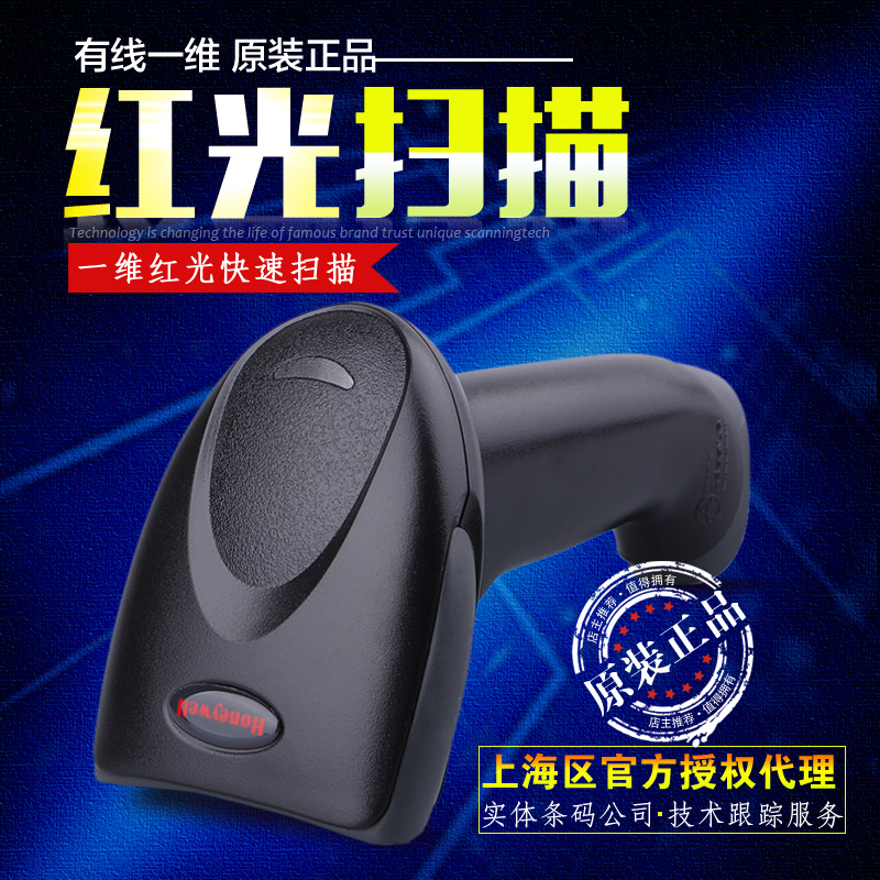 Honeywell Honeywell 3800g One-dimensional cable red-light scanning gun high density 3MIL mobile phone screen scan code