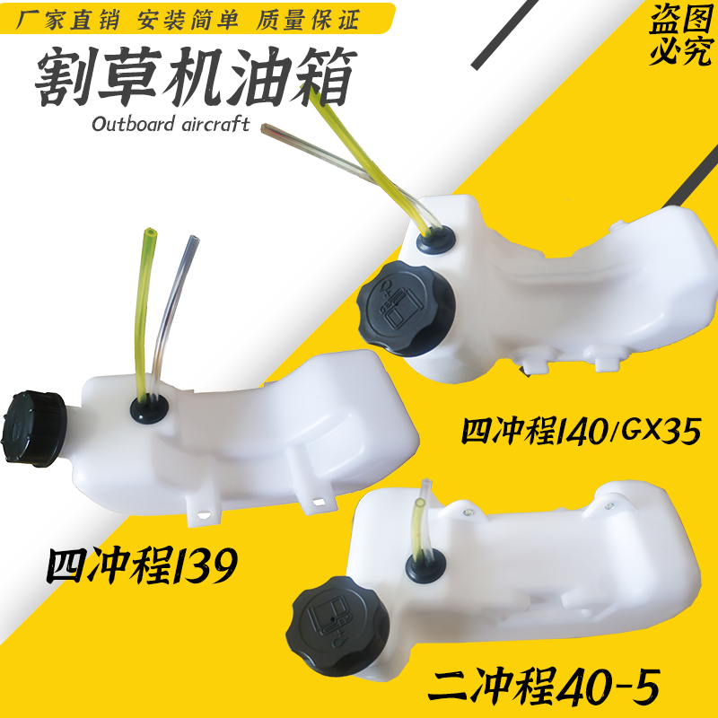 Mower oil pot four stroke petrol scapegoat Negative Cuts Irrigation Machine Accessories Weeding Machine Mower Two Punch 40-5 Tank
