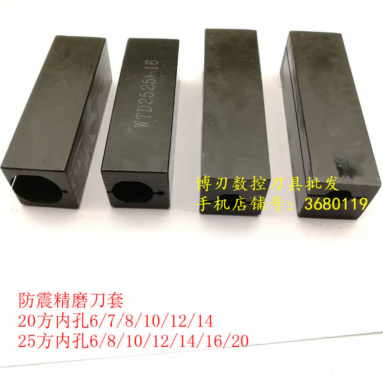 Precision shockproof guide sleeve outer diameter 25 square inner hole 10 12 14 16 16 20 hole boring cutter sleeve