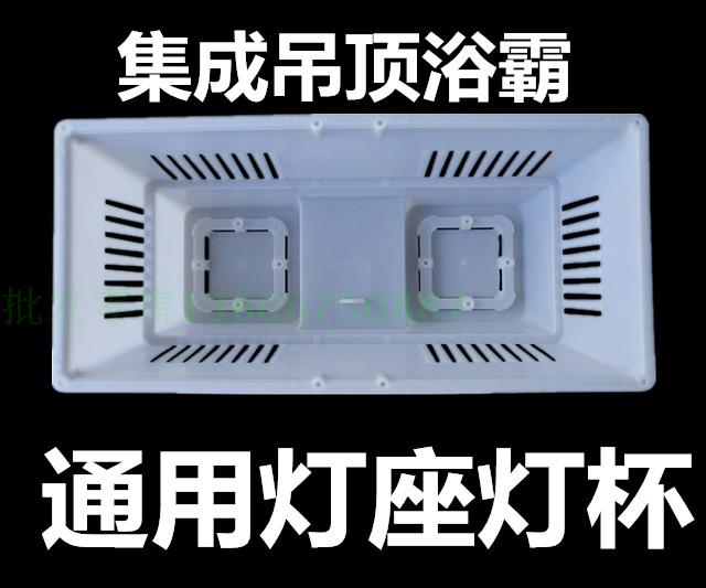 Integrated ceiling multifunctional four-lamp warm bulb three-in-one bath bulb lamp cup lamp holder base rear seat accessories