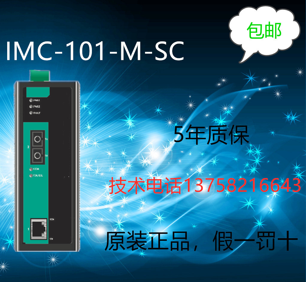 IMC-101-M-SC Taiwan brand new original dress 5 years of quality warranty available online technical support