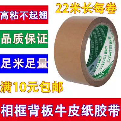 Photo frame backplane Kraft paper tape Cross stitch backplane Framed kraft paper High viscosity paper thin