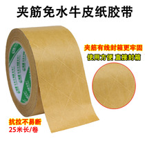 High-viscosity water-free Belt Line Kraft paper sealing tape clip line self-adhesive water-free paper tape pressure reinforcement grid tape paper