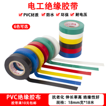 Yongle electrical tape PVC electrical insulation adhesive tape color tape common voltage 1 5CM width