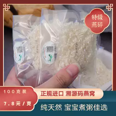 Indonesia regular imported traceable source code Swiftlet nest bird's nest broken high purity pregnant women pregnancy tonic 100 grams