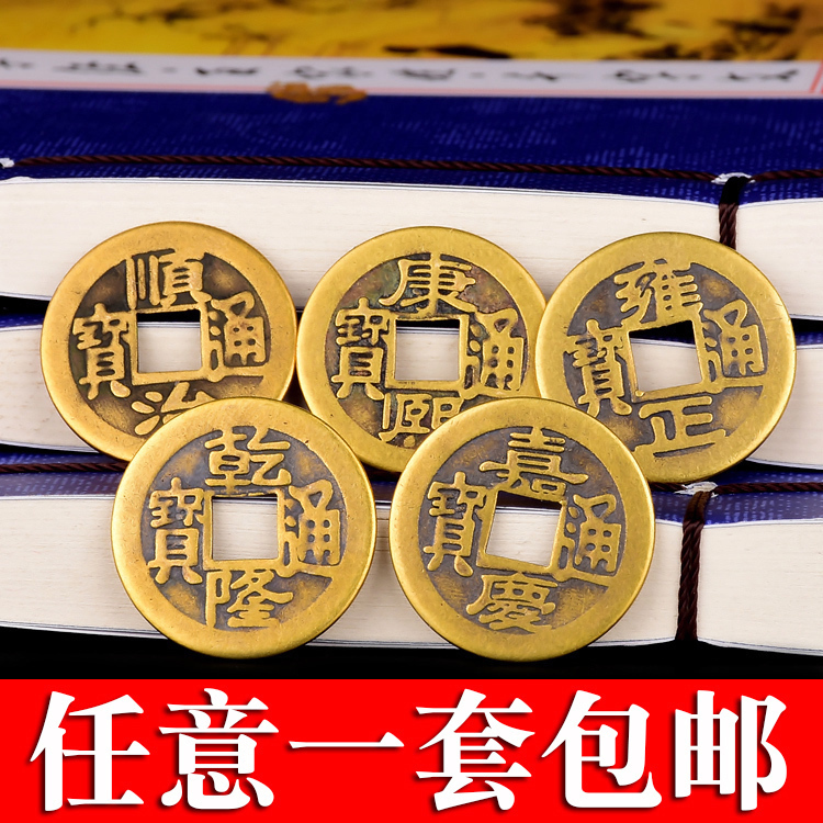 Feng Shui Pure Copper Five Emperors Money Ten Emperors Copper Coin Ancient Coin Imitation of Qing Dynasty Real Whole Money