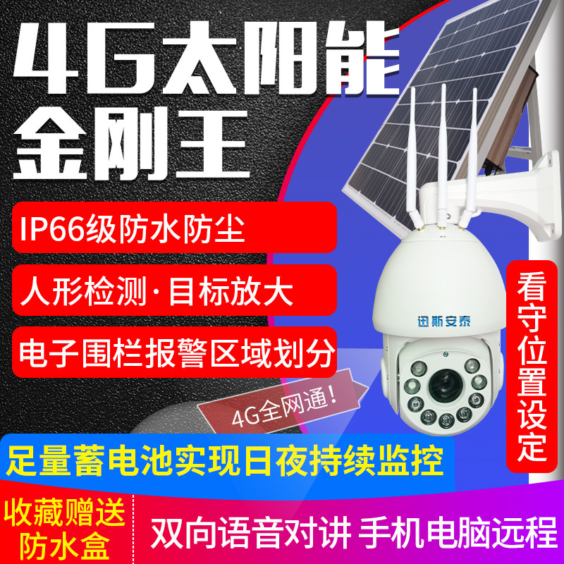 Solar 4g Surveillance Photography lens Field Sea oyster row No-electricity No-net high-speed road 360-degree 8-inch high-end ball