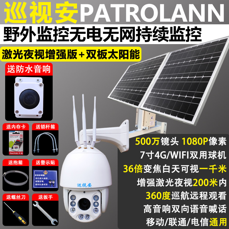 Electric solar 4G laser camera floating ball camera large spherical farming field 7 inch offshore monitor