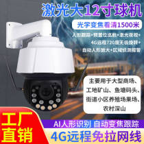 Field laser night vision 600 meters fish pond without electricity without network 4G monitoring big ball sea solar farming camera