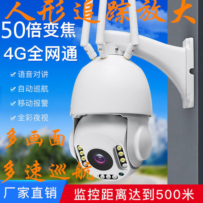 Wild breeding outdoor 4G netless fish pond special monitor site 200 meters ball tracking camera all-in-one machine