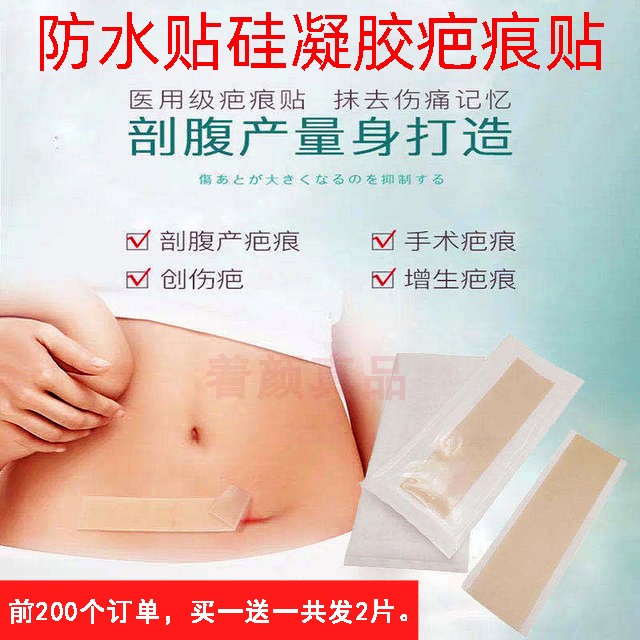 New breathable skin color scar patch Caesarean section waterproof patch Silicone gel to remove hyperplasia double eyelid scar repair and stop itching