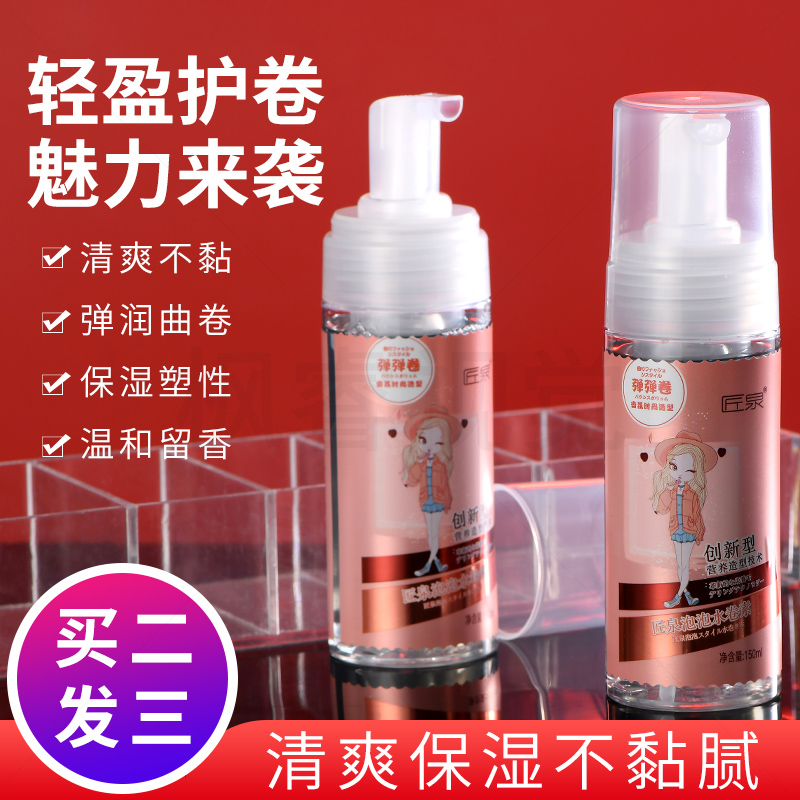 Elasticity Vegan Foam Hair Wax Shaping Moisturizing Gel Water Female Hot Hair Rear Hair Care Hair Care Hair Essence Roll Hair Special