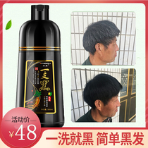 A wash of black hair dye shampoo plant natural pure woman herself at home dyed hair cream Natural black One black