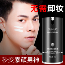 Men Vegan Cream Sloth BB cream Tired light Acne Print Natural Color Beginner to be handsome Divine Instrumental Cosmetics Suit