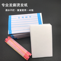Home Hot Hair Paper Electric Hair Paper Liu Hai Hot Curly Hair Barber Thickened Hot And Hot Hair Salon Location Paper