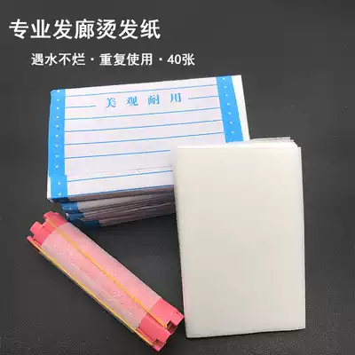 Household perm paper electricity hair paper bangs hot curling bar thickened cold and hot perm haircut shop Positioning Paper