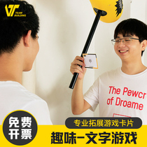 Add a new word for the new word Childrens adult text games office group building indoor team to expand the event props