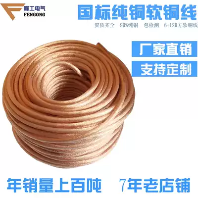 GB pure copper cable 16 square high and low crimping ground wire Soft copper wire nose 25 square welding machine welding wire