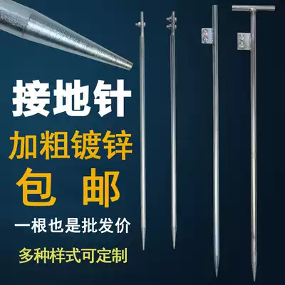 Power grounding pin Grounding wire Galvanized grounding rod grounding pile pin Motor shell lightning protection pin Lightning rod household grounding