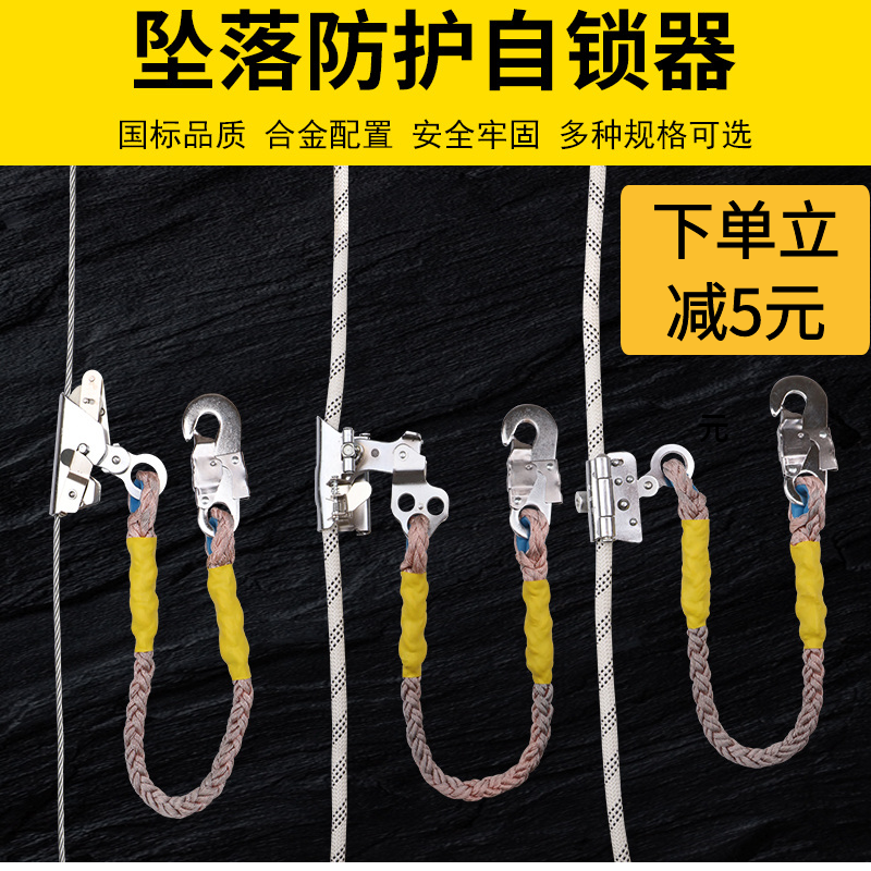 High altitude anti-fall device self-locking device safety rope self-locking card steel wire rope self-locking buckle instant fall protection air conditioning installation