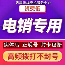 Tianjin wireless landline machine package monthly telephone anti-seal big-hand-free seal unsealed 8 carround call for card delivery card real body shop