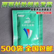 (Two-sided needle) hotel disposable toiletries skin Lang full protection bag Shampoo Shampoo